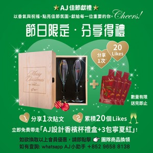 (只供AJ會員) 2025年12月 AROMA JOY 愛分享